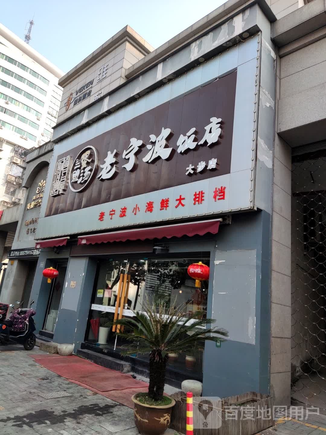 澳洋国际美颜纤体中新(鄞州大步街店)