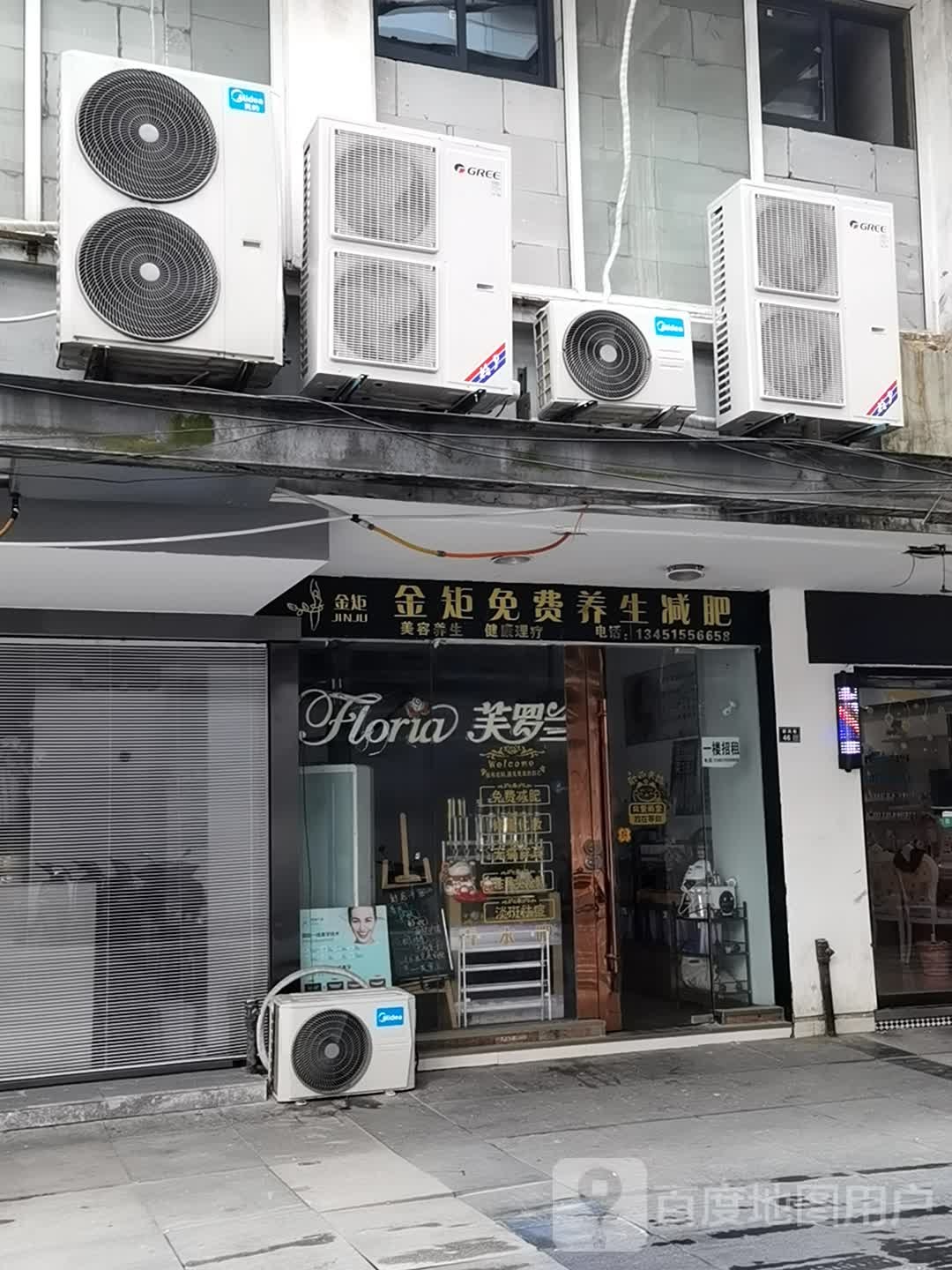 金矩免费养生减肥(奥特莱斯石路店)