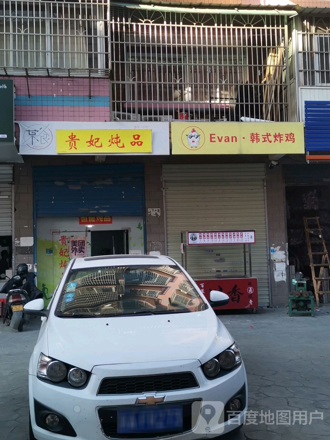 Evan韩式炸鸡(先福安置小区店)