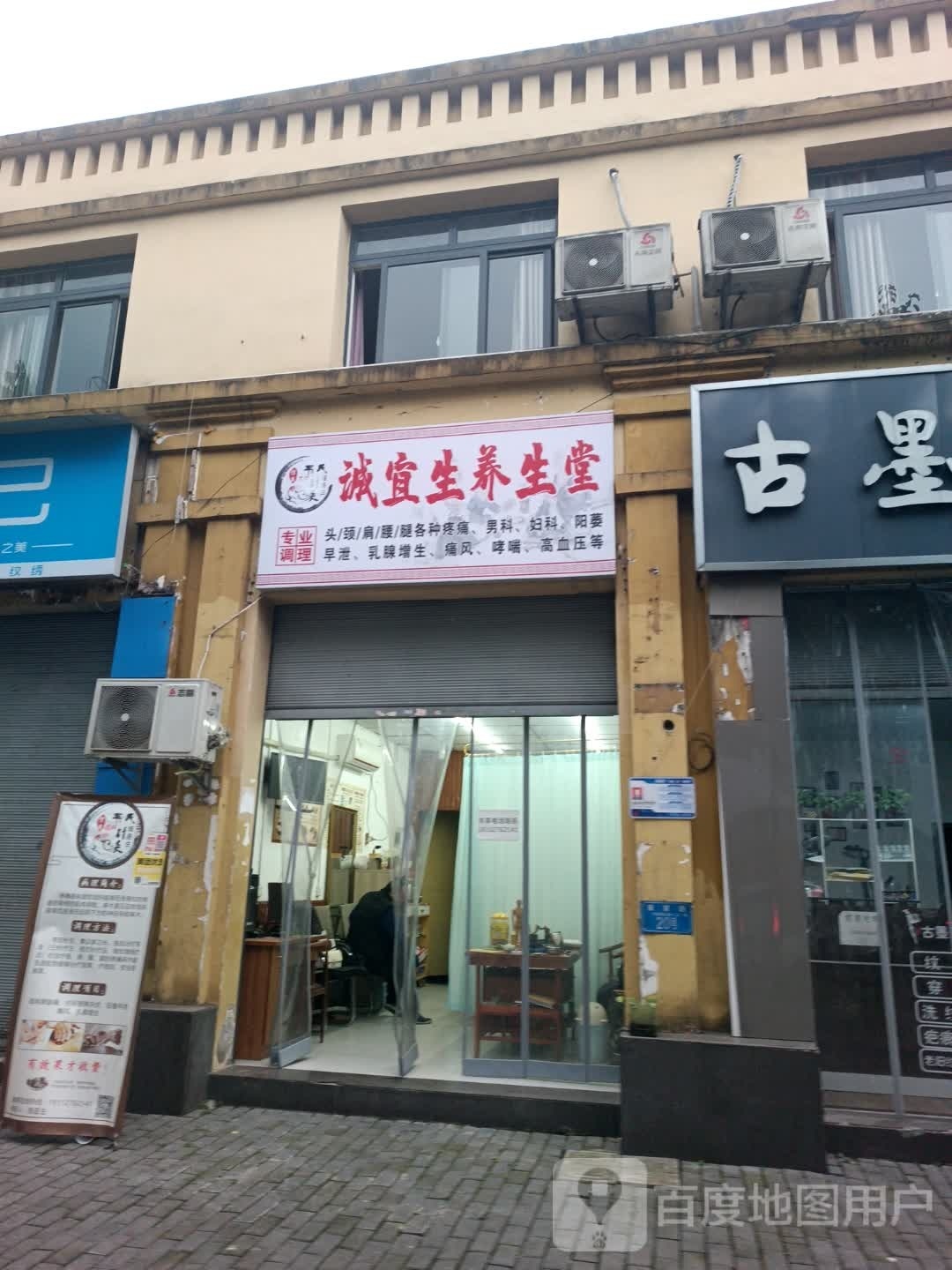 韦氏诚宜生养生馆