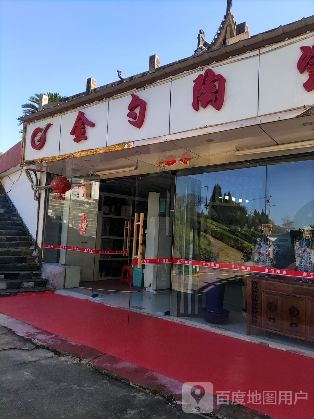金勺陶瓷