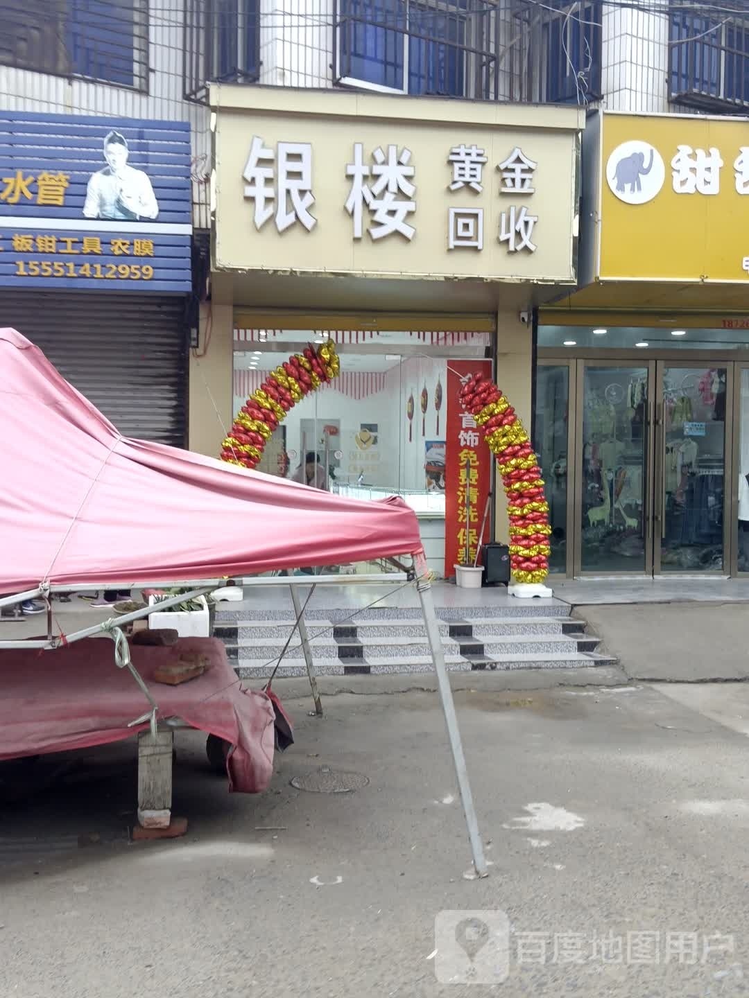 银楼黄金回收