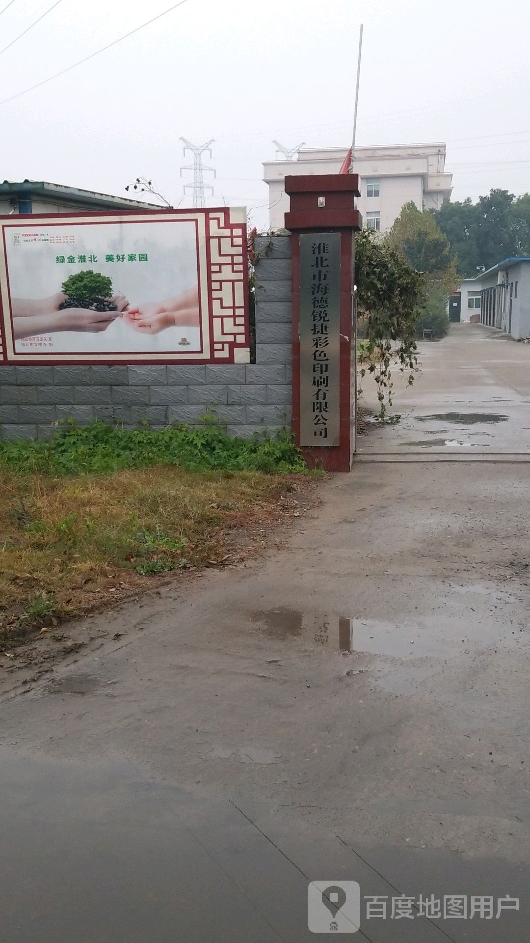 淮北市海德锐捷彩色印刷有限公司