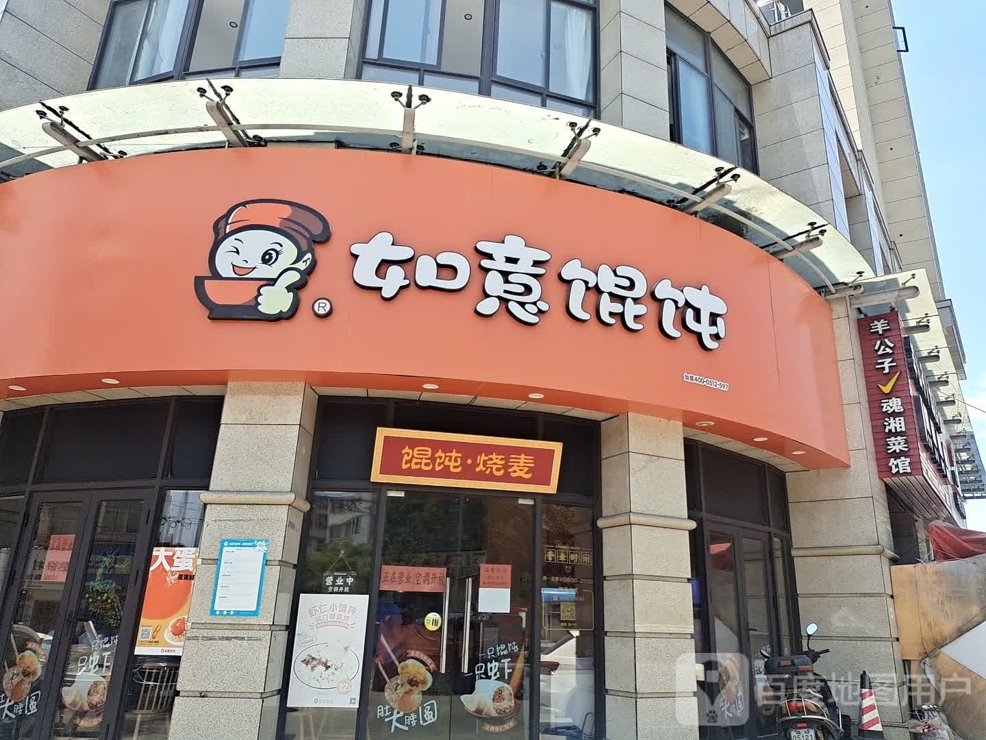 羊公子魂湘菜馆