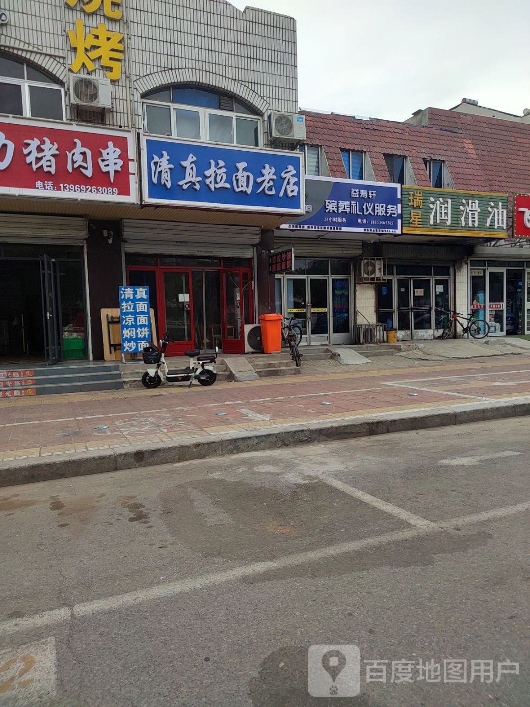 清真拉面老店(银座店)