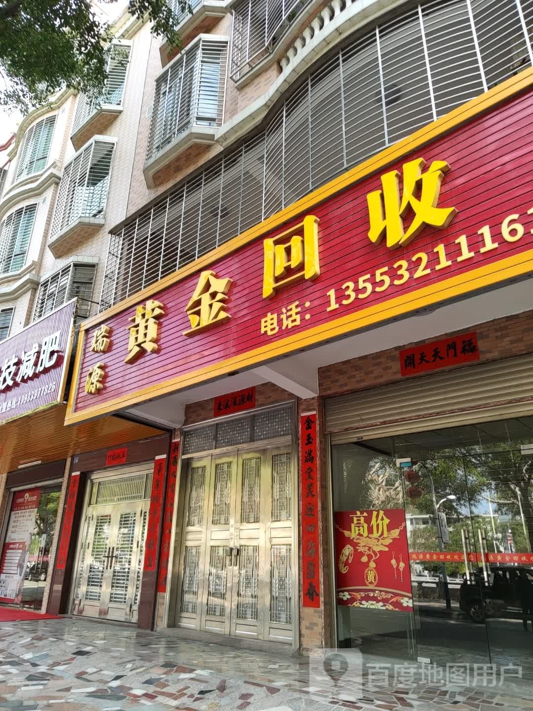 瑞源黄金回收