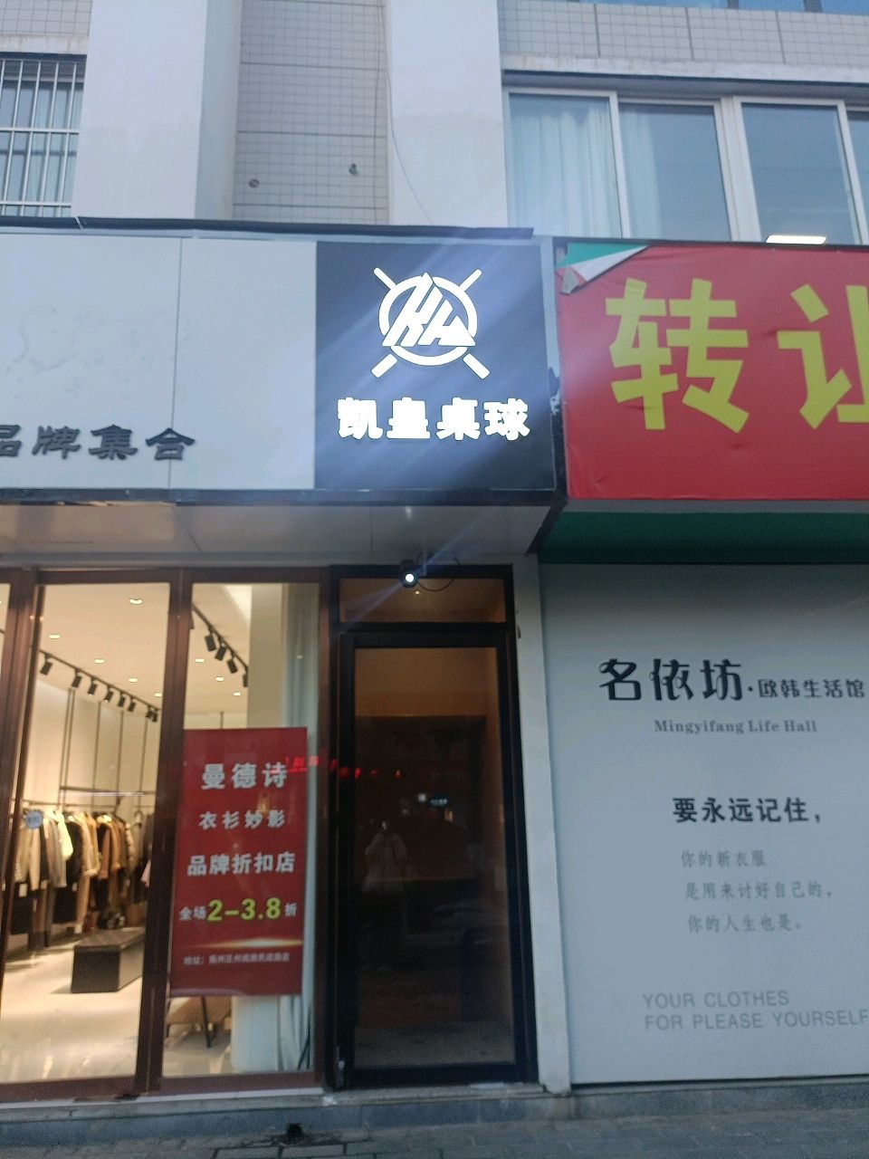 凯皇桌球