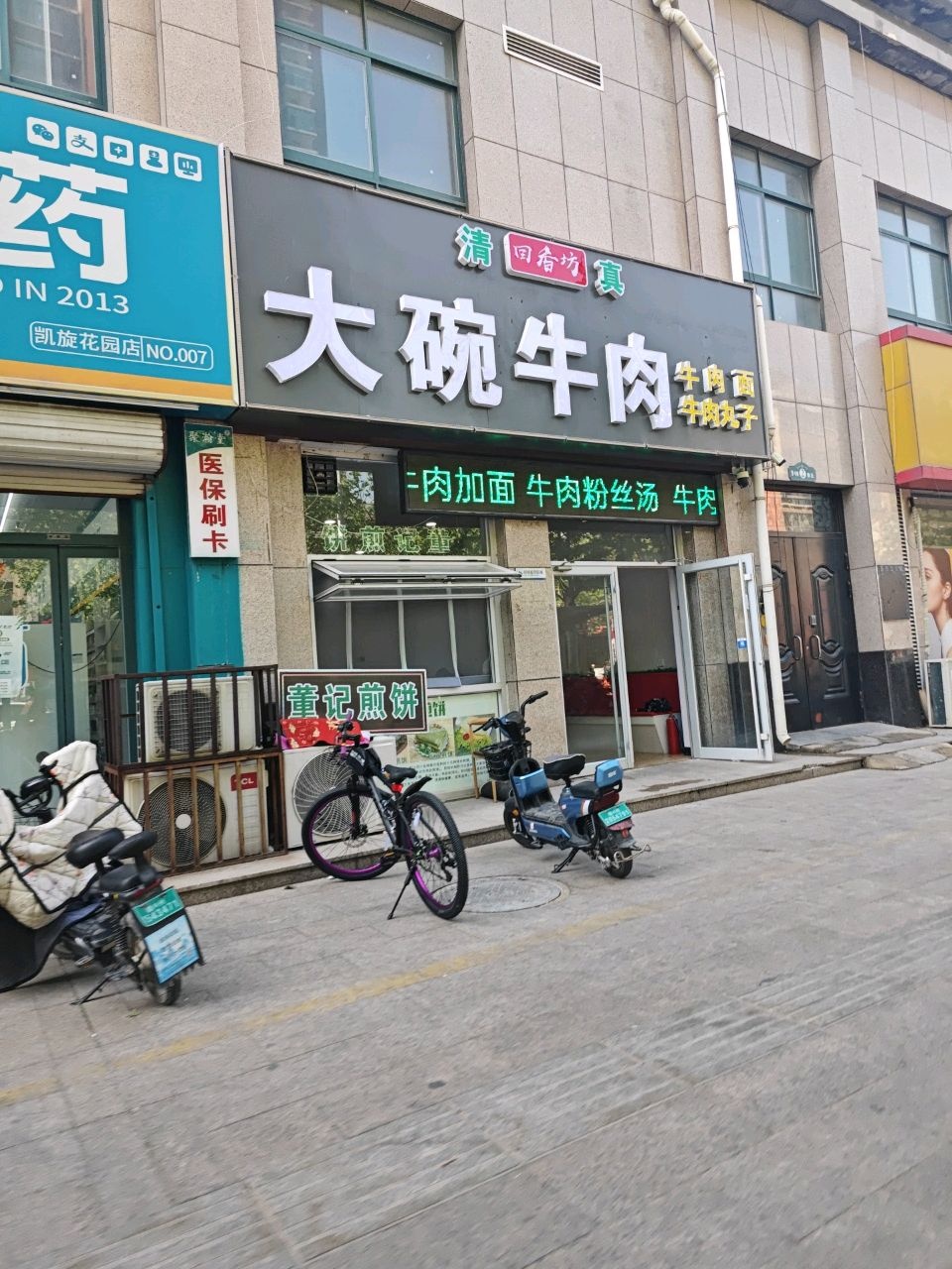 清真回乡坊大碗牛肉