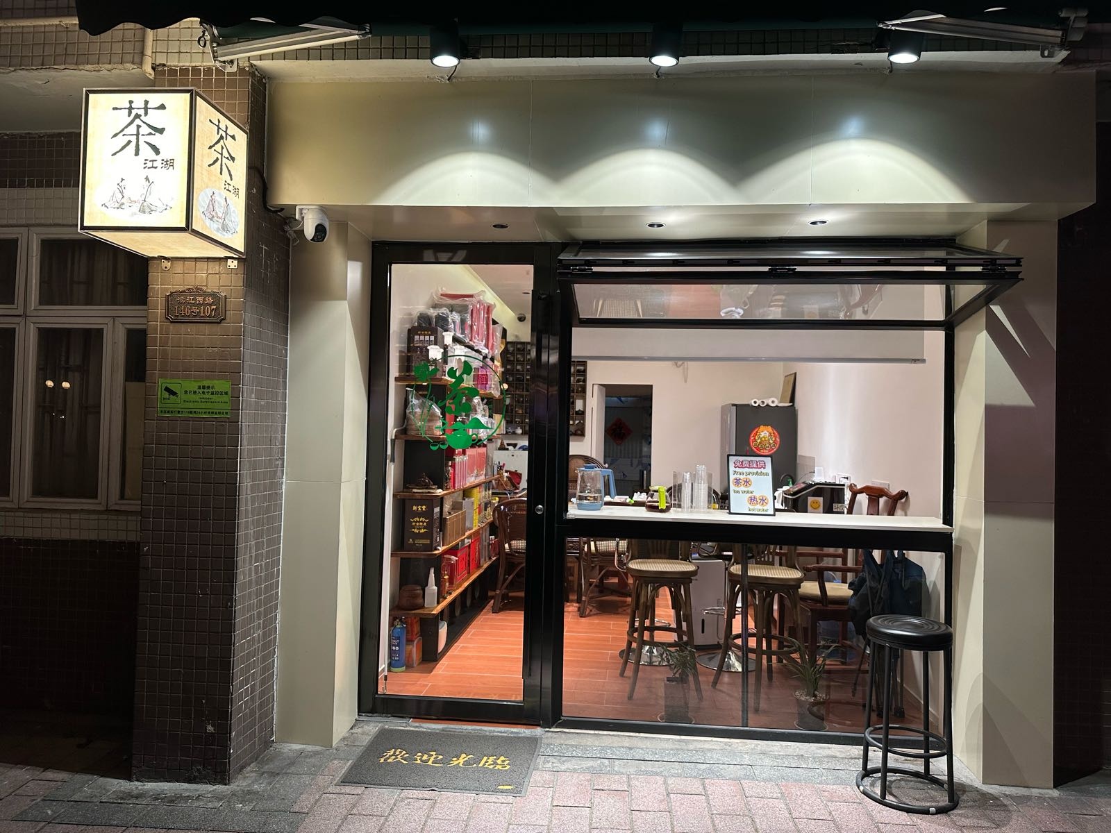 广州瘃湖江褚茶茶叶