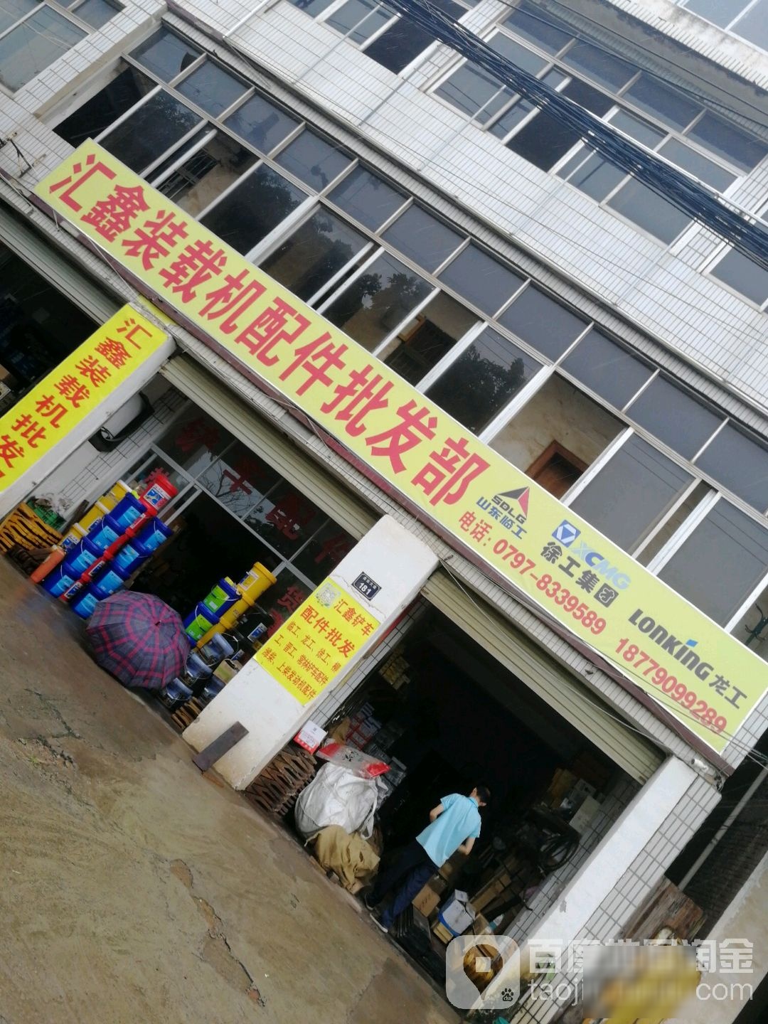 装载机配件(虔东大道店)