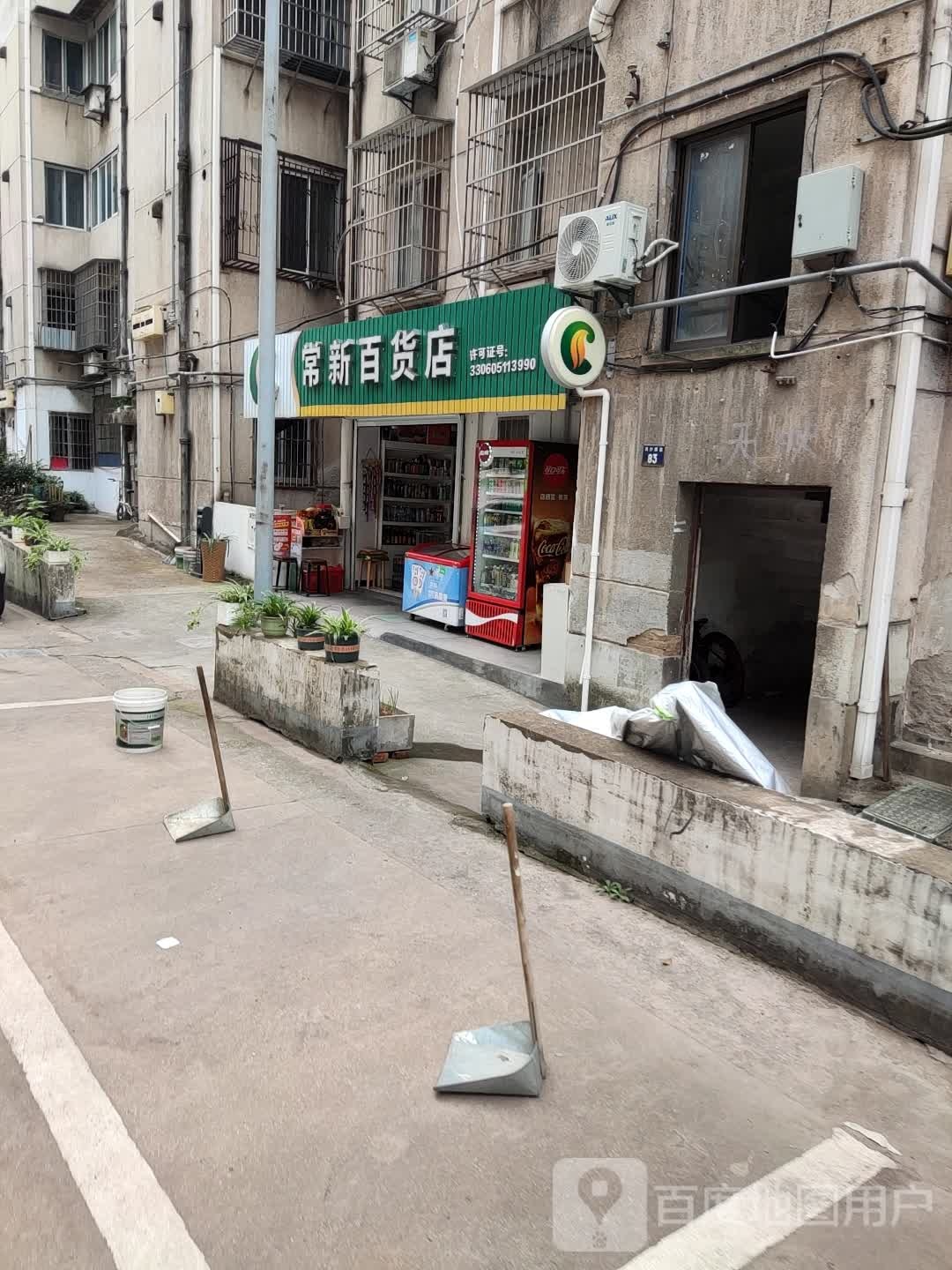 常新百货店