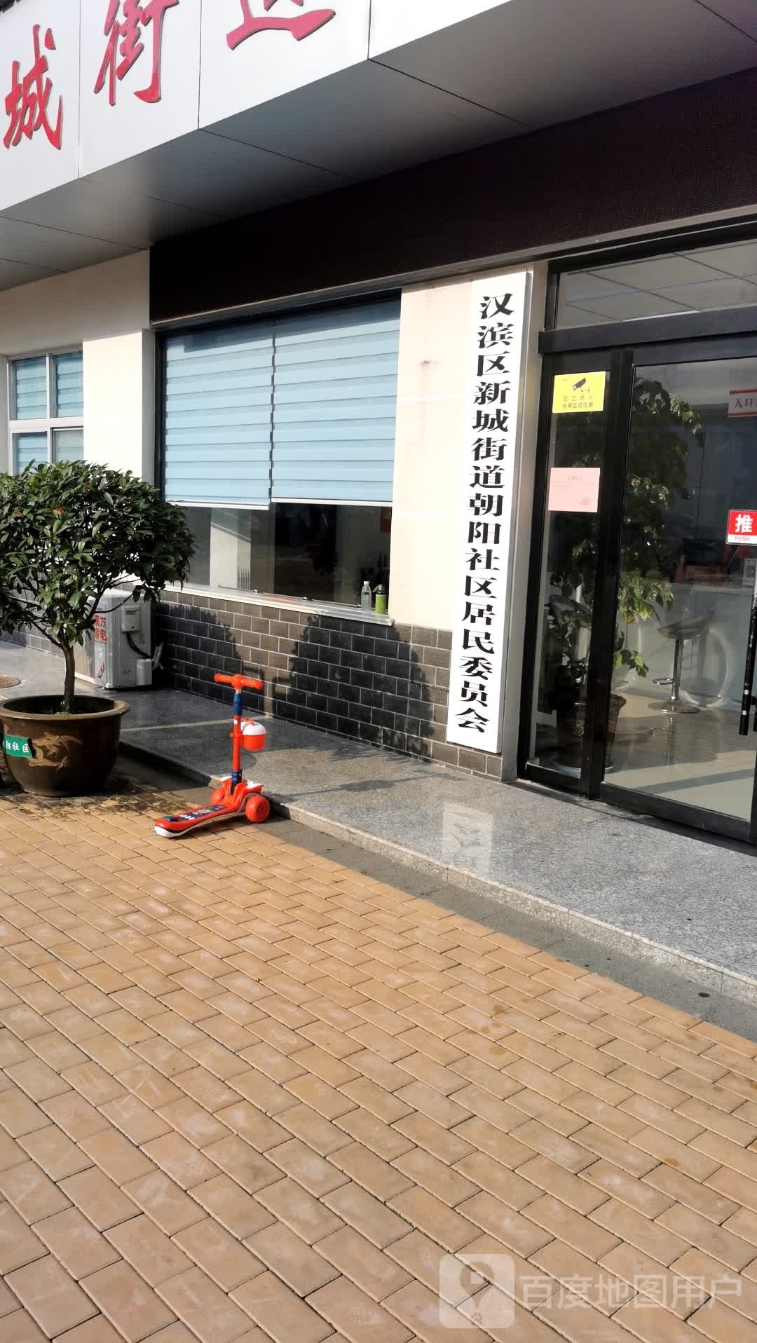 朝阳区居民委员会