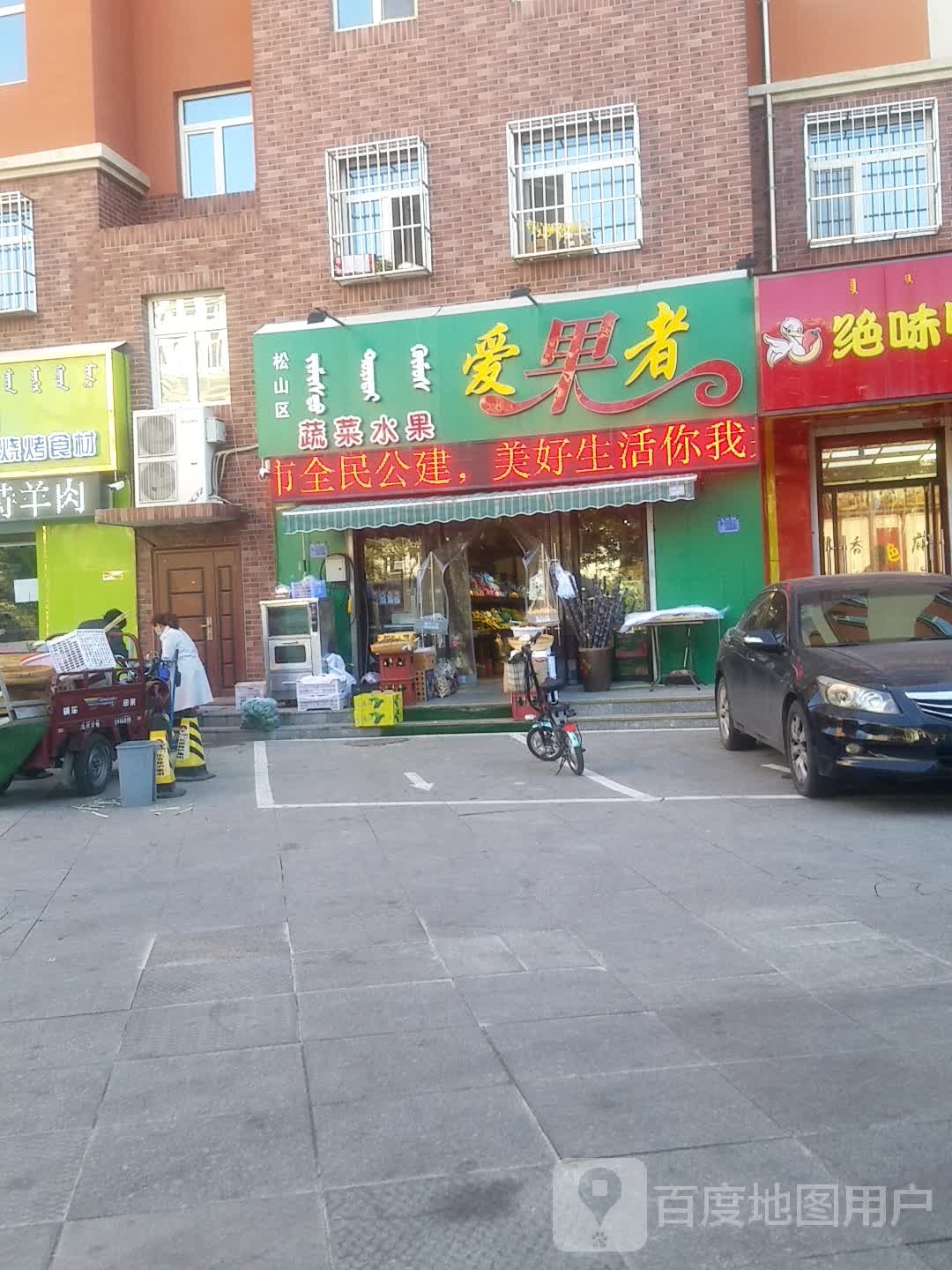 爱果者蔬菜水果(兴安街店)