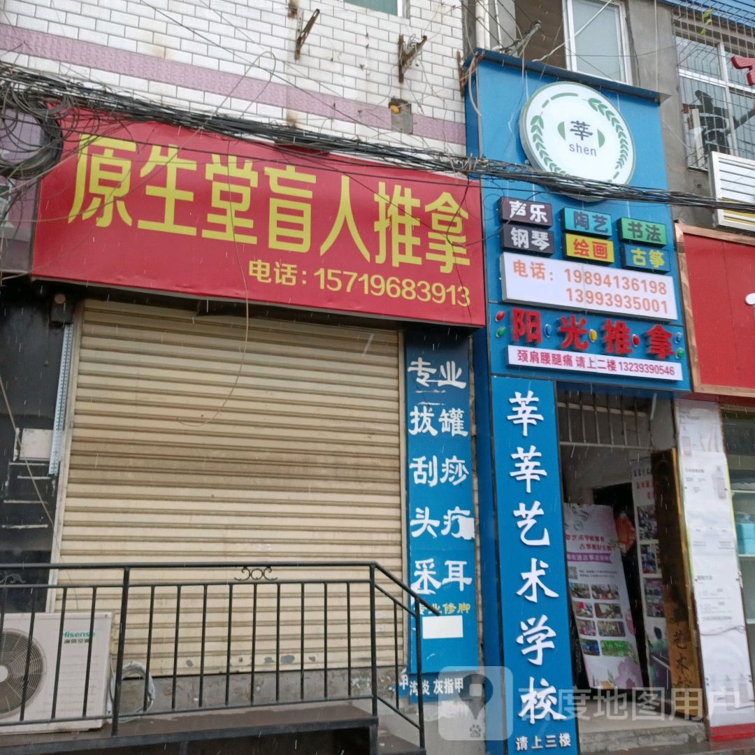 杨光推拿(八中巷店)