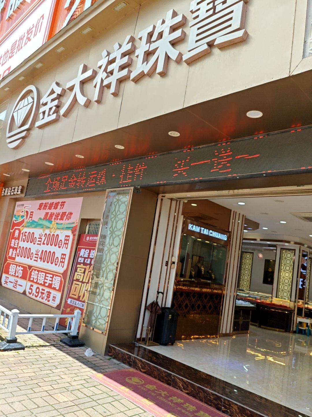 金大祥珠宝(迎宾大道店)