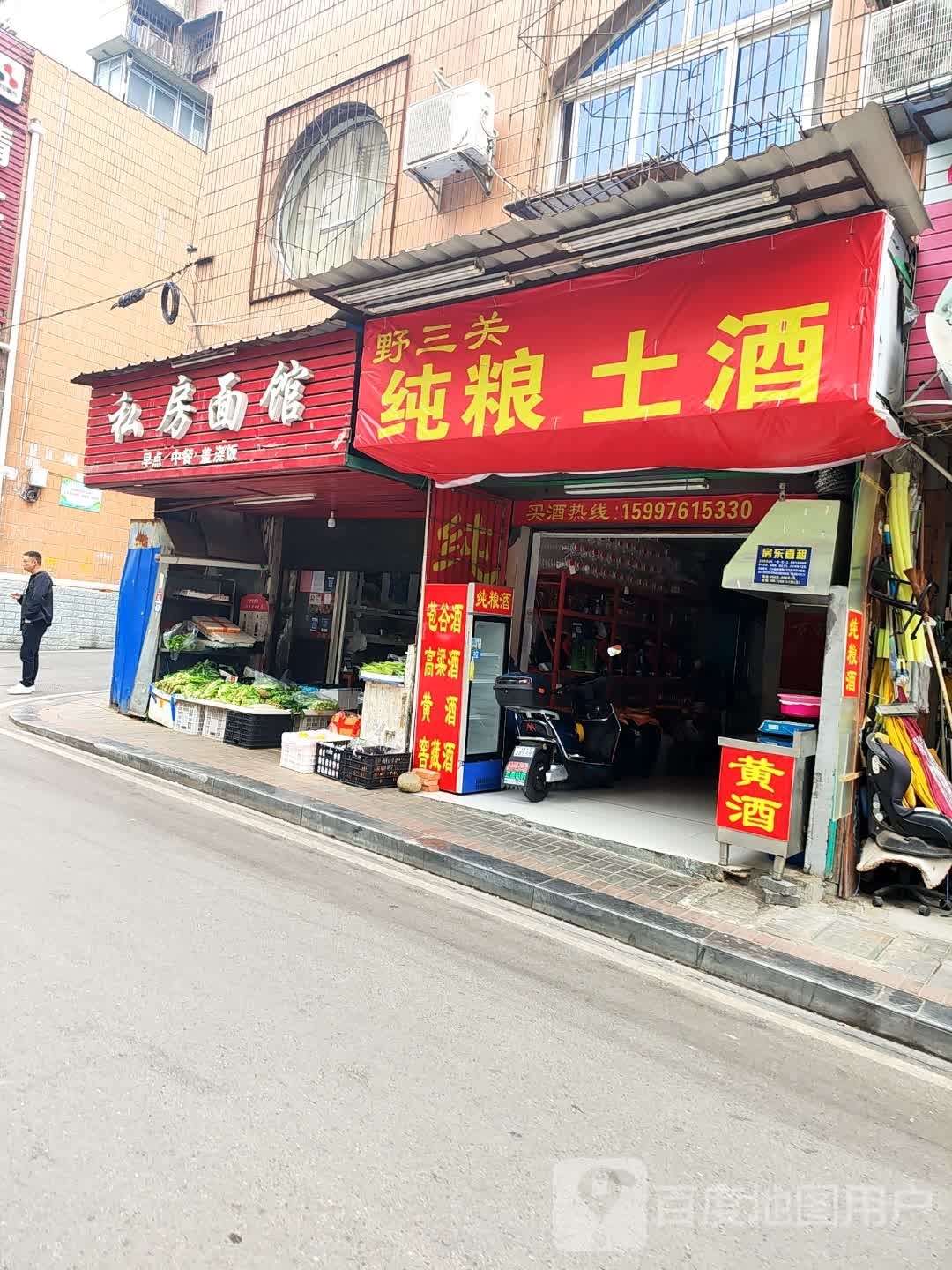 私房面馆