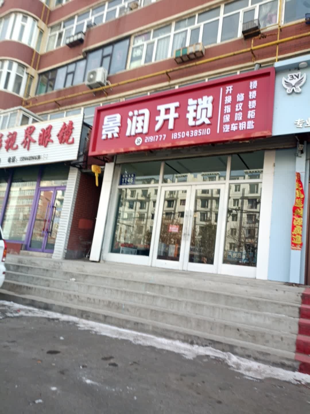 景润开锁