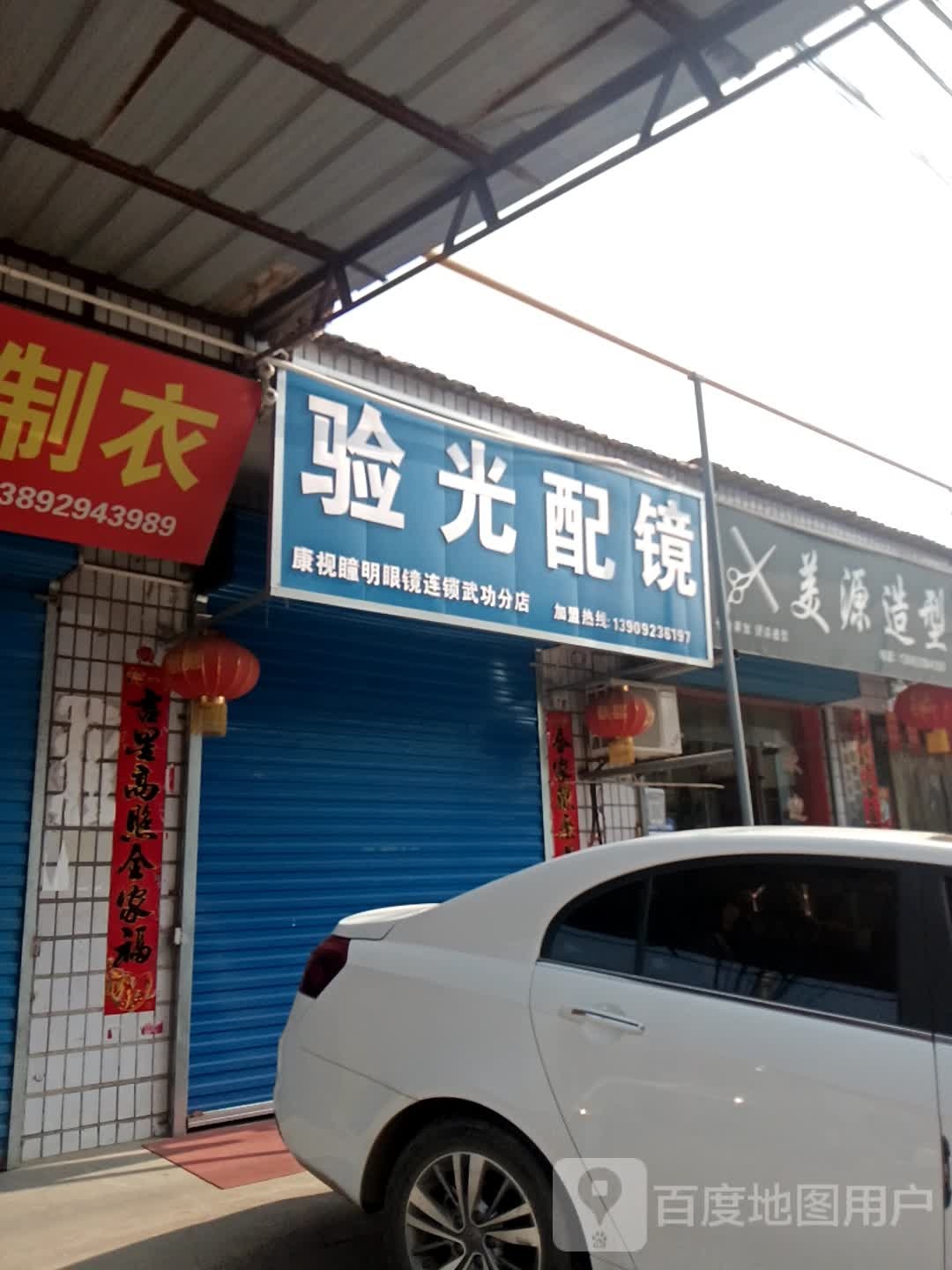 眼光配镜(乡梅路店)