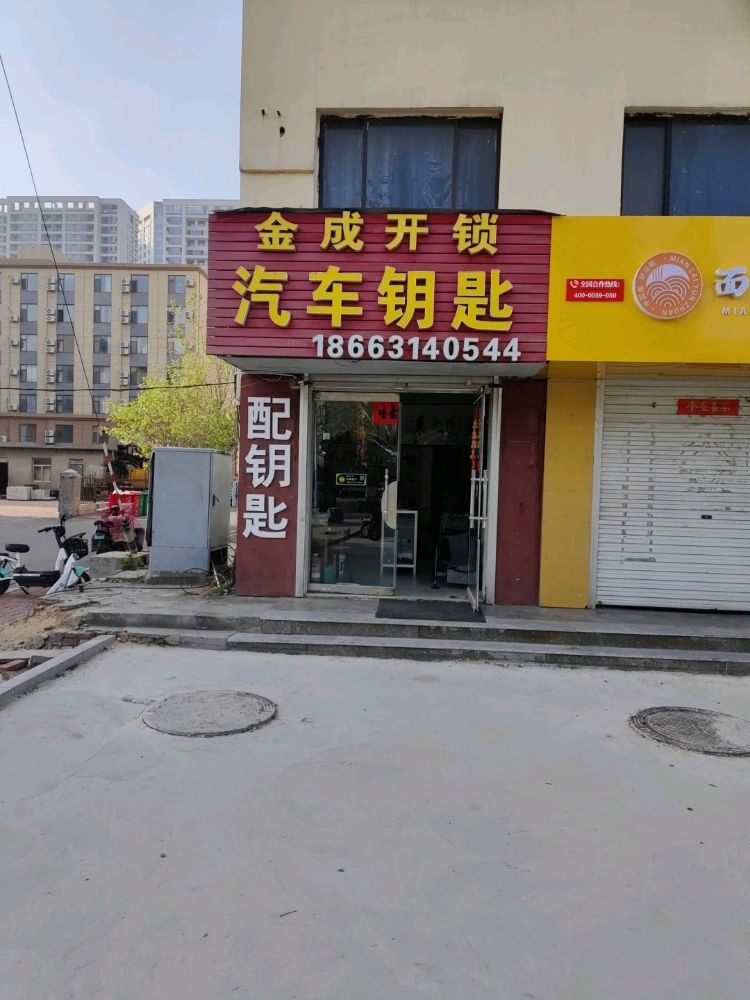 金成开锁汽车钥匙