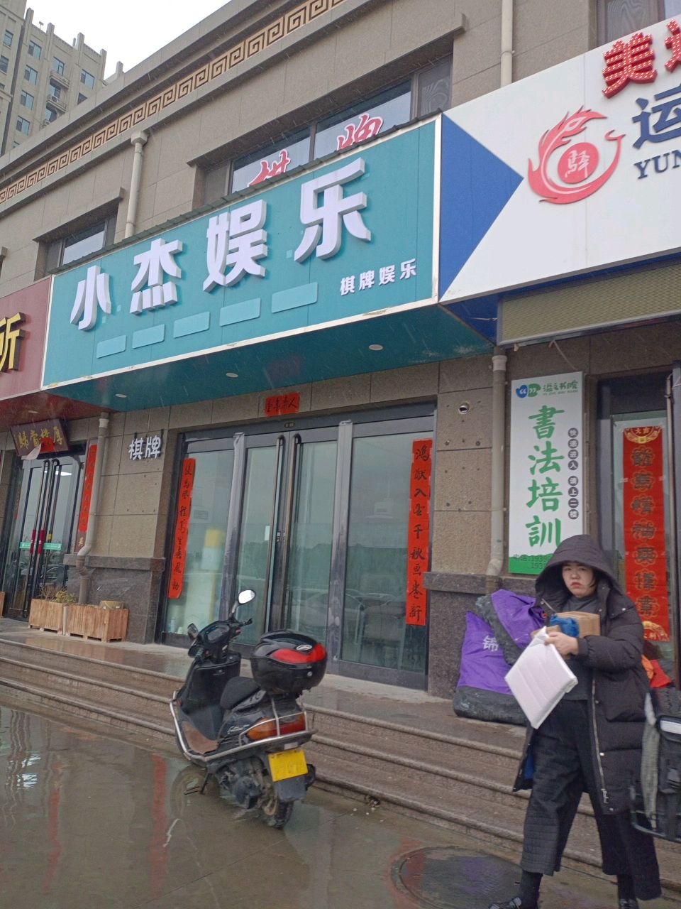 小杰娱乐