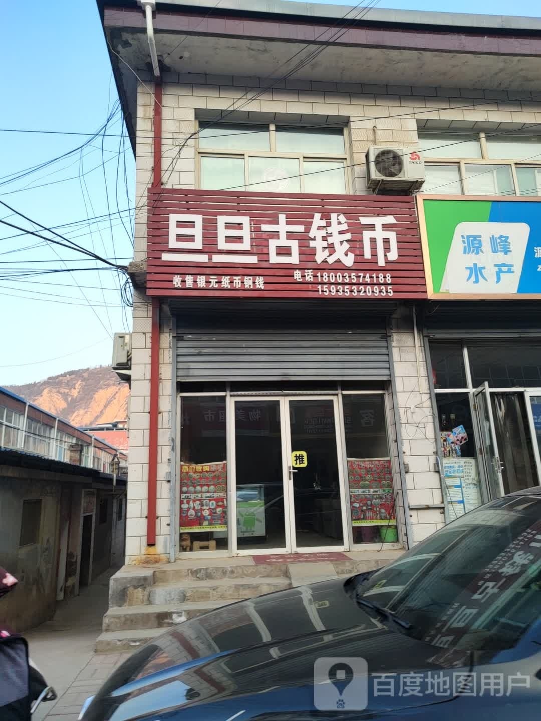 旦旦古钱币