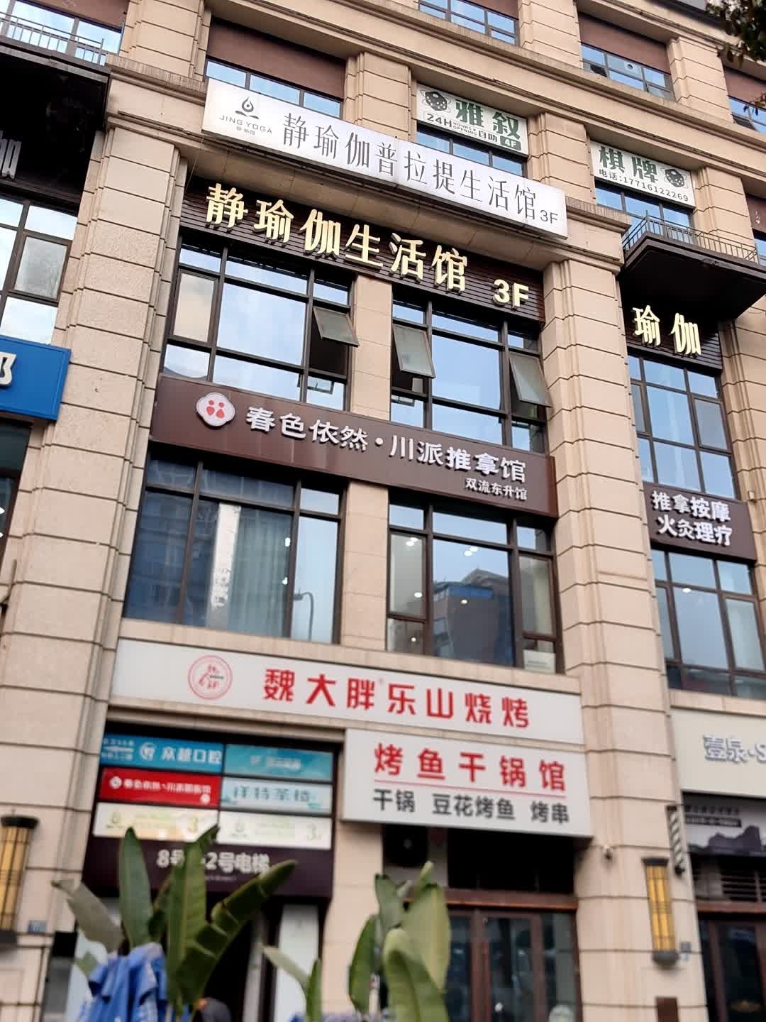 春色依然·川派国医馆(双流东升馆)
