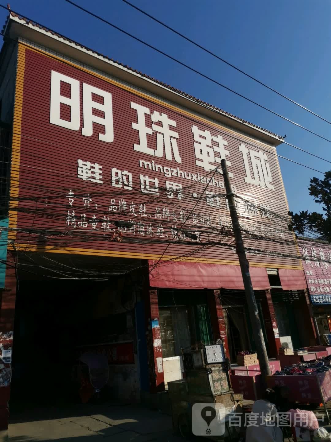 唐河县张店镇明珠鞋城