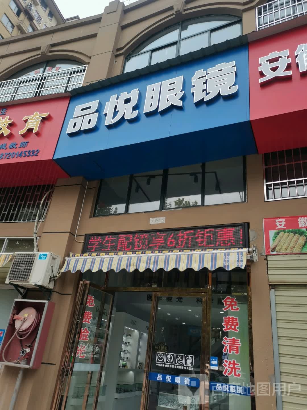 品悦眼睛(学府路店)