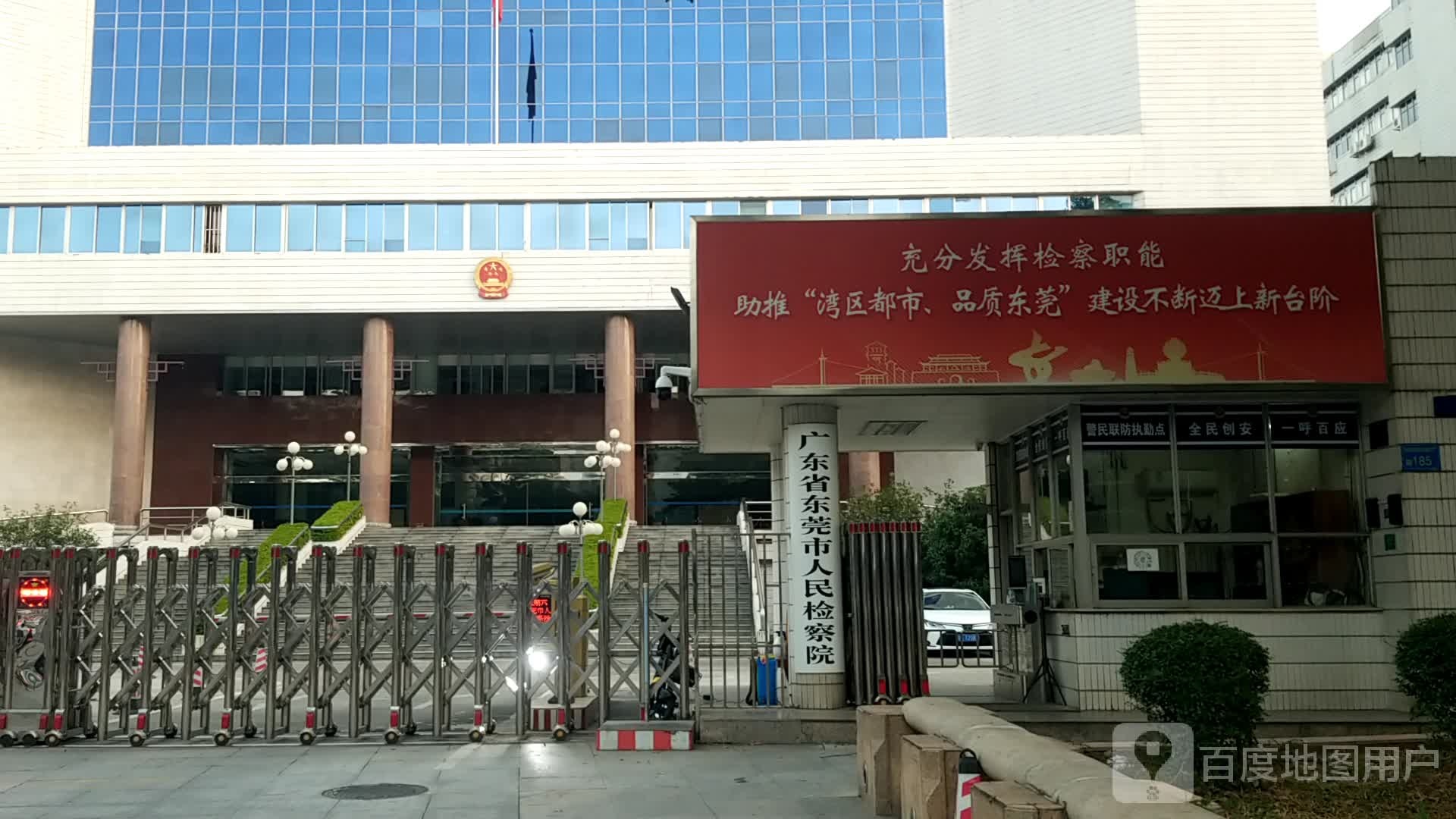 东莞市人民检察院