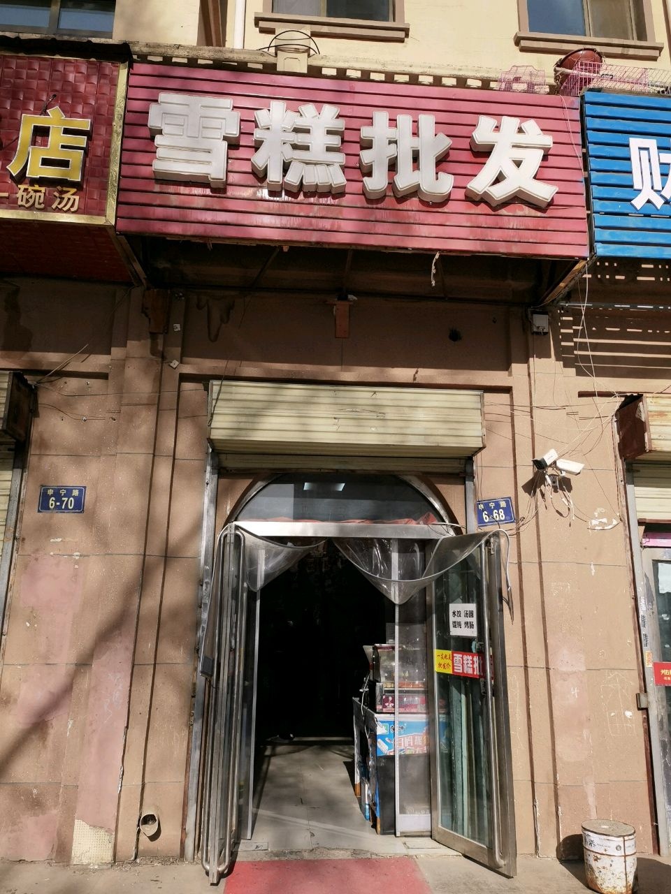 雪糕批发(格兰小镇店)
