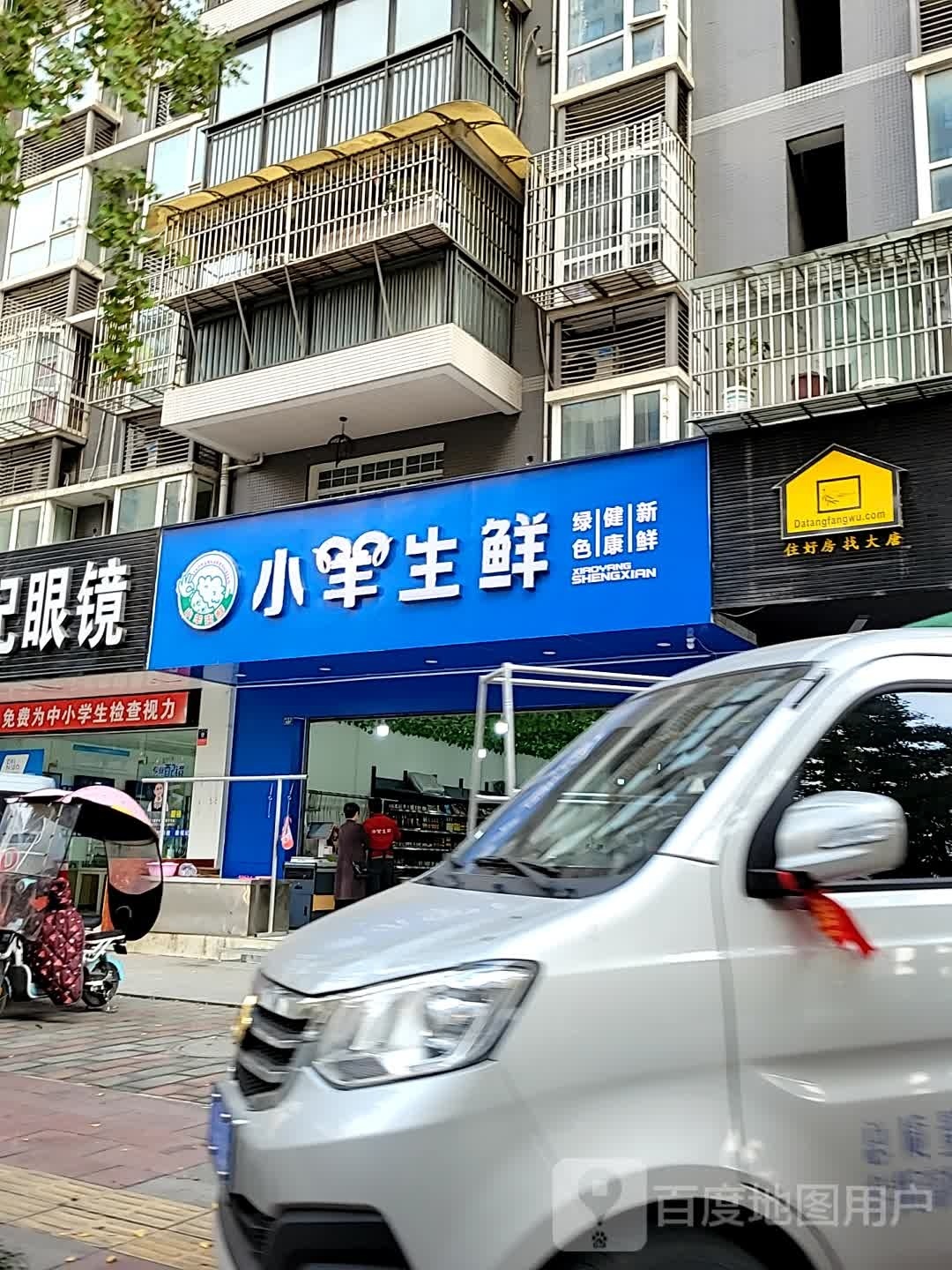 小羊生鲜