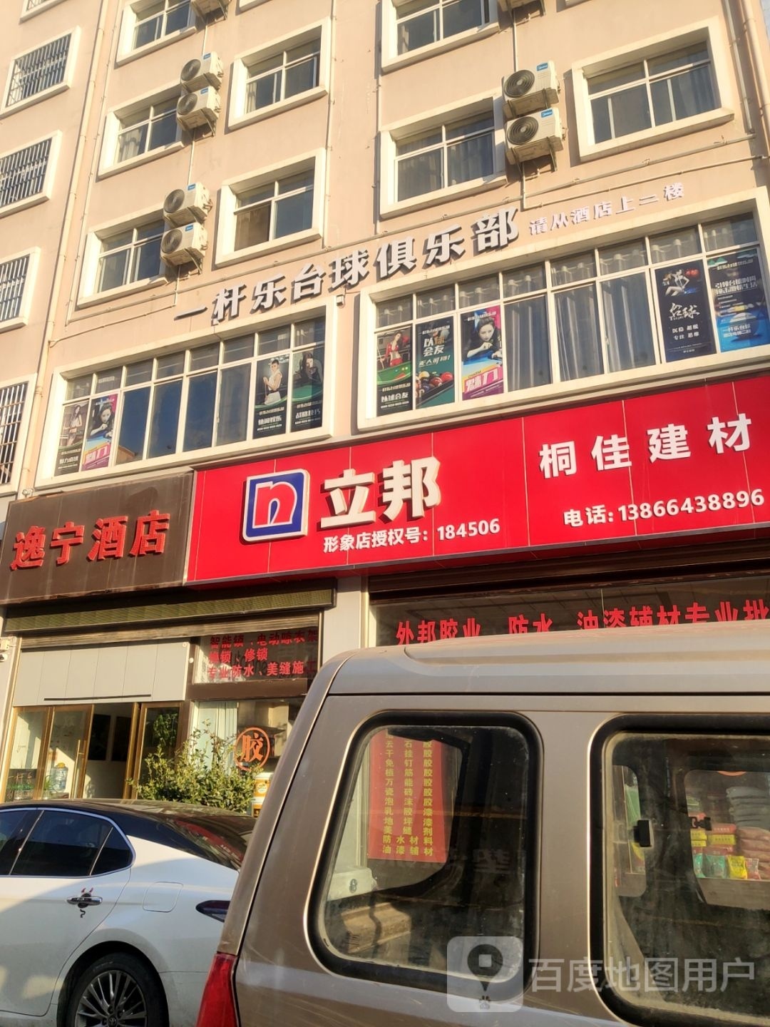 偿一曹乐杆皙台球俱乐部