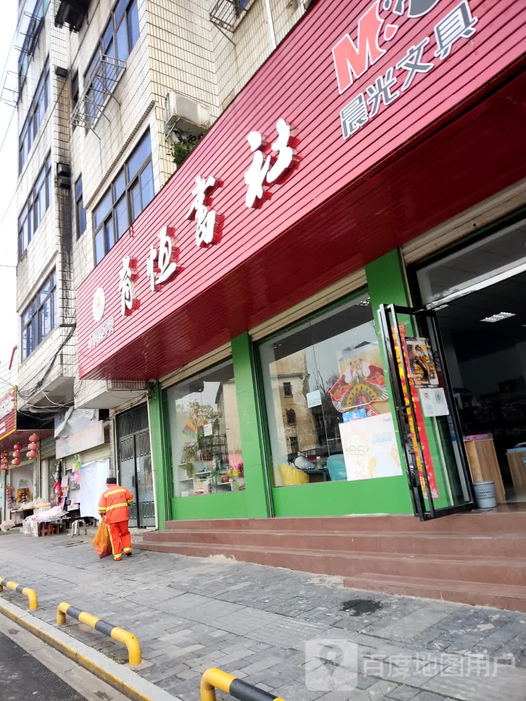 育恒书店(大中路店)