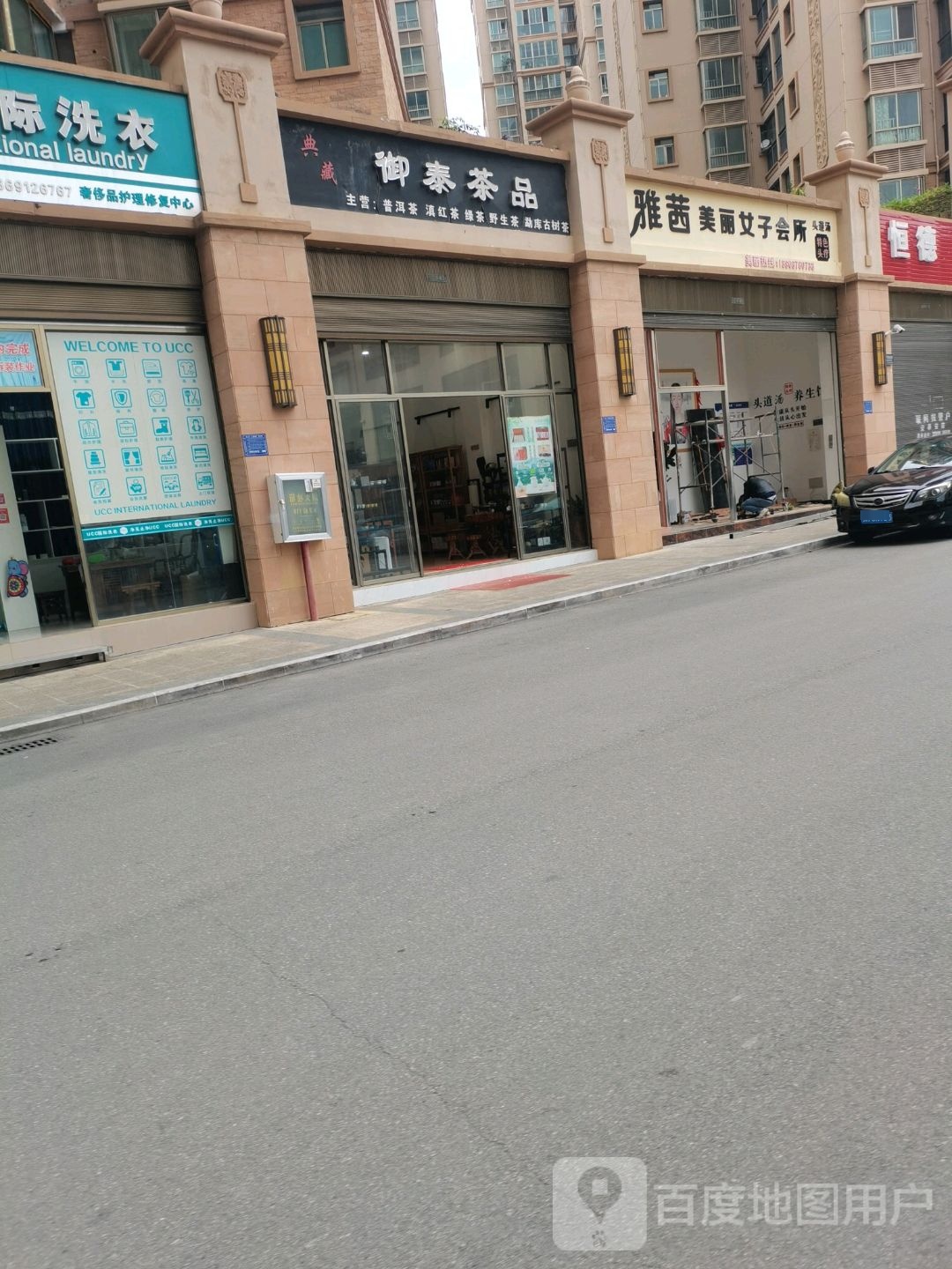 雅茜美丽女子会所