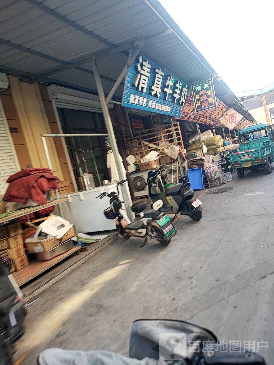 清真牛羊肉