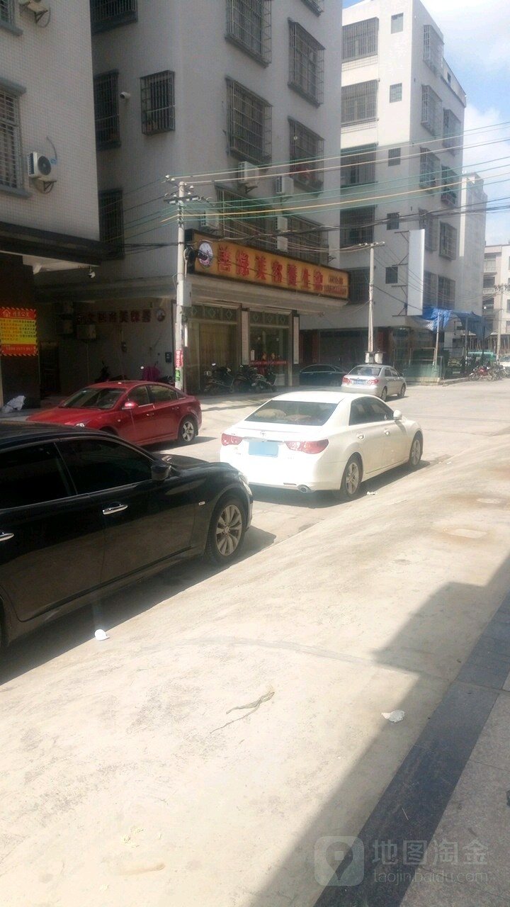 善缘美容养生馆(华茂店)