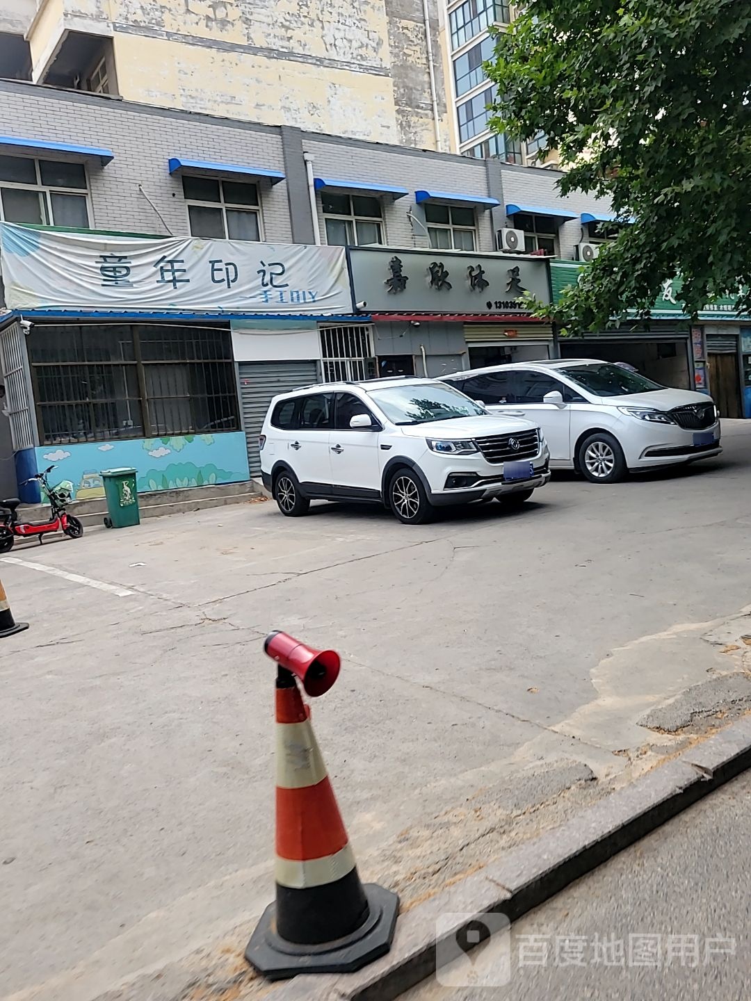 嘉欣懂呆沐足