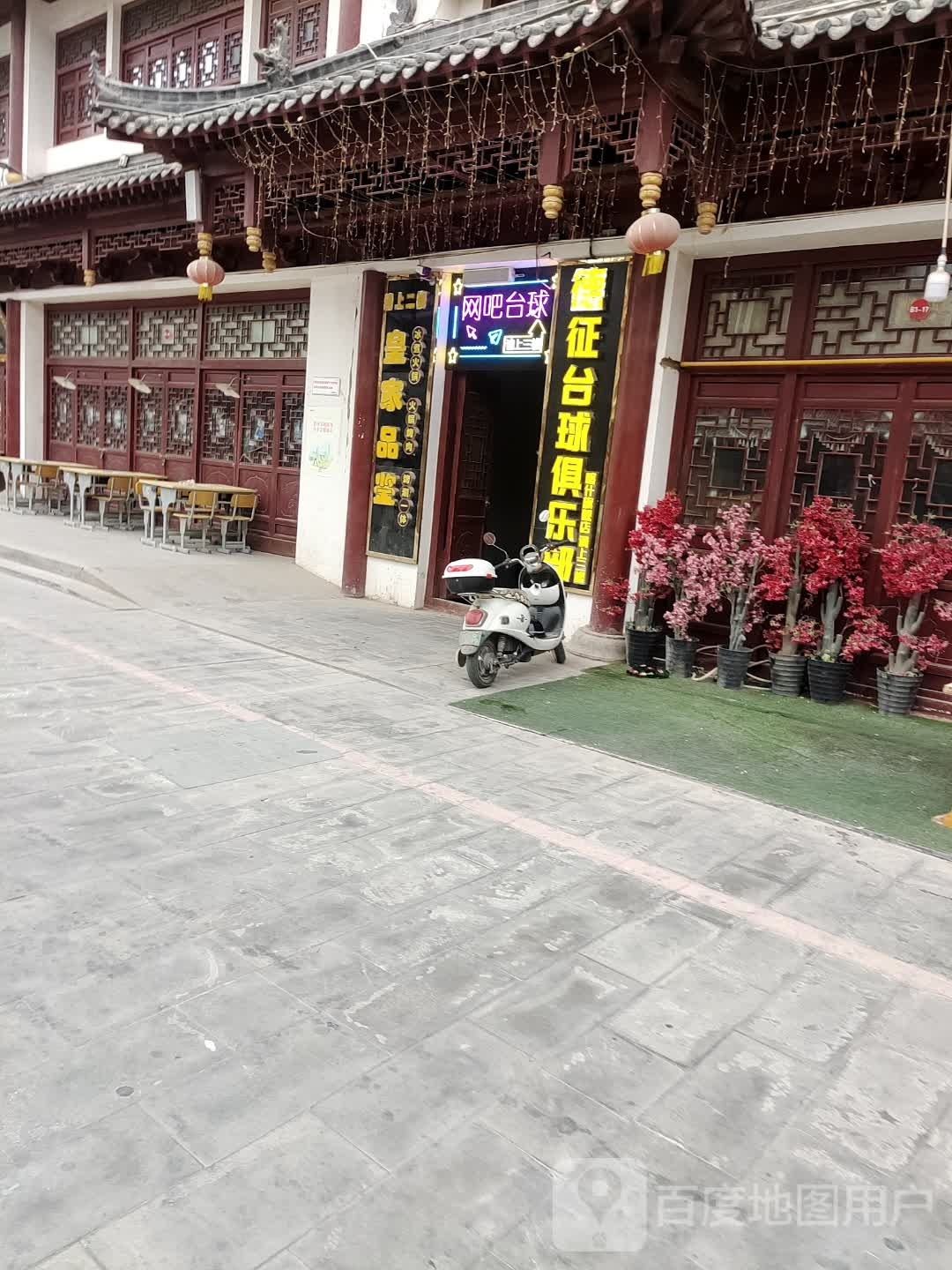 喀什德征台球俱乐部