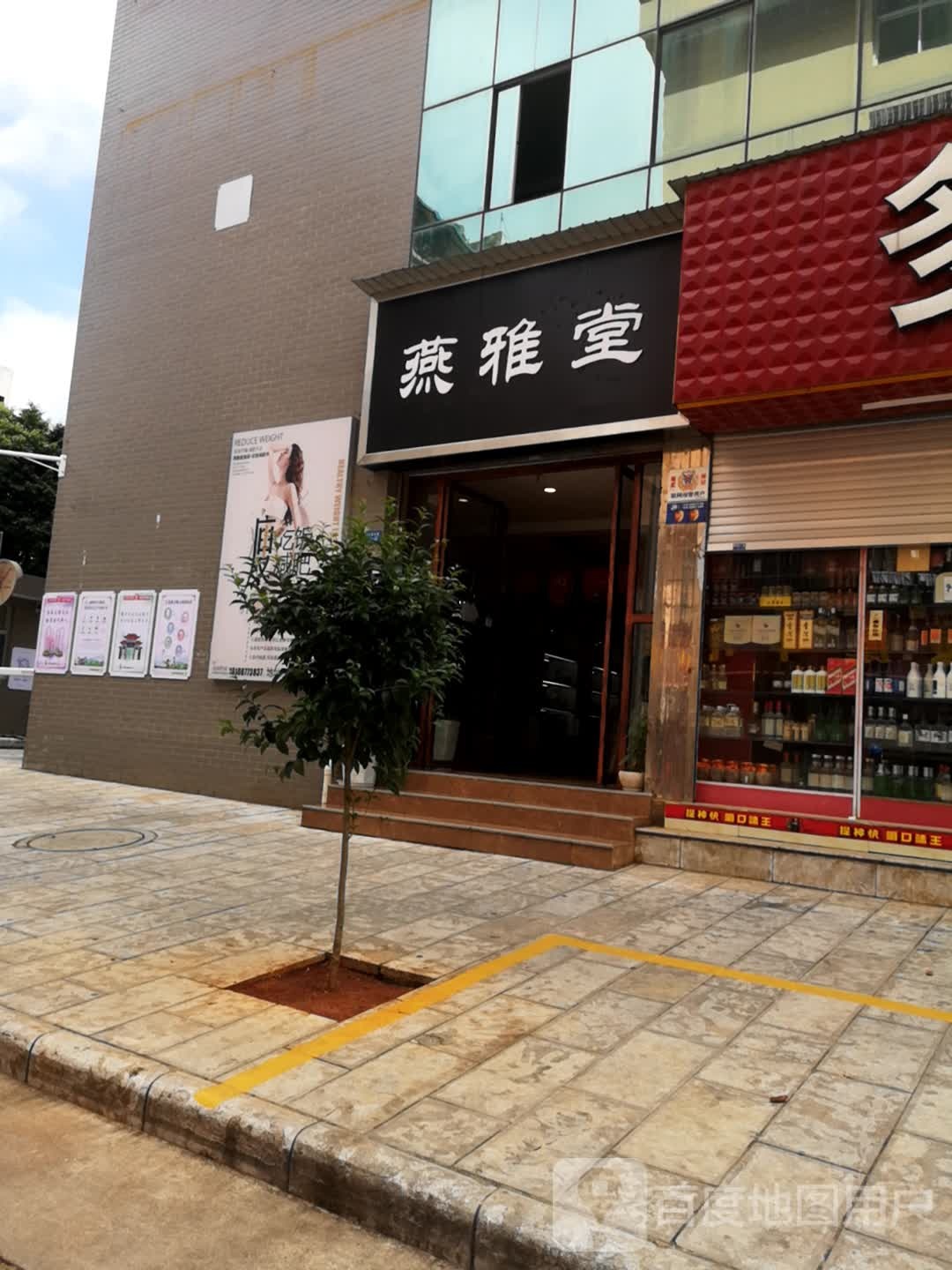 燕雅美汀容中心