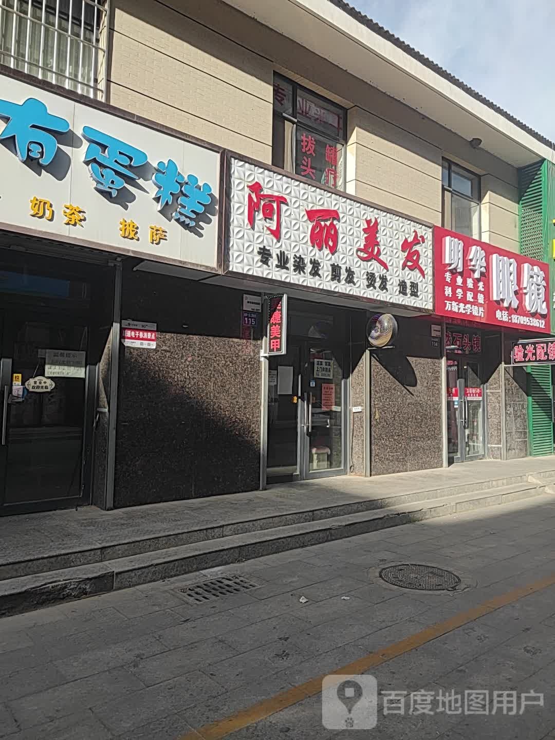 明画眼镜(亲民路店)
