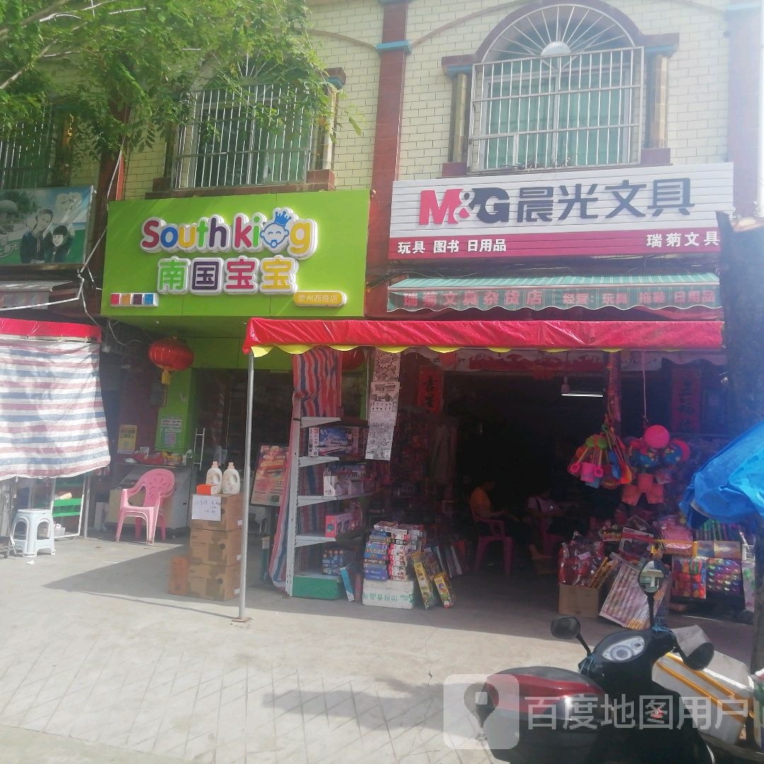 瑞菊文具