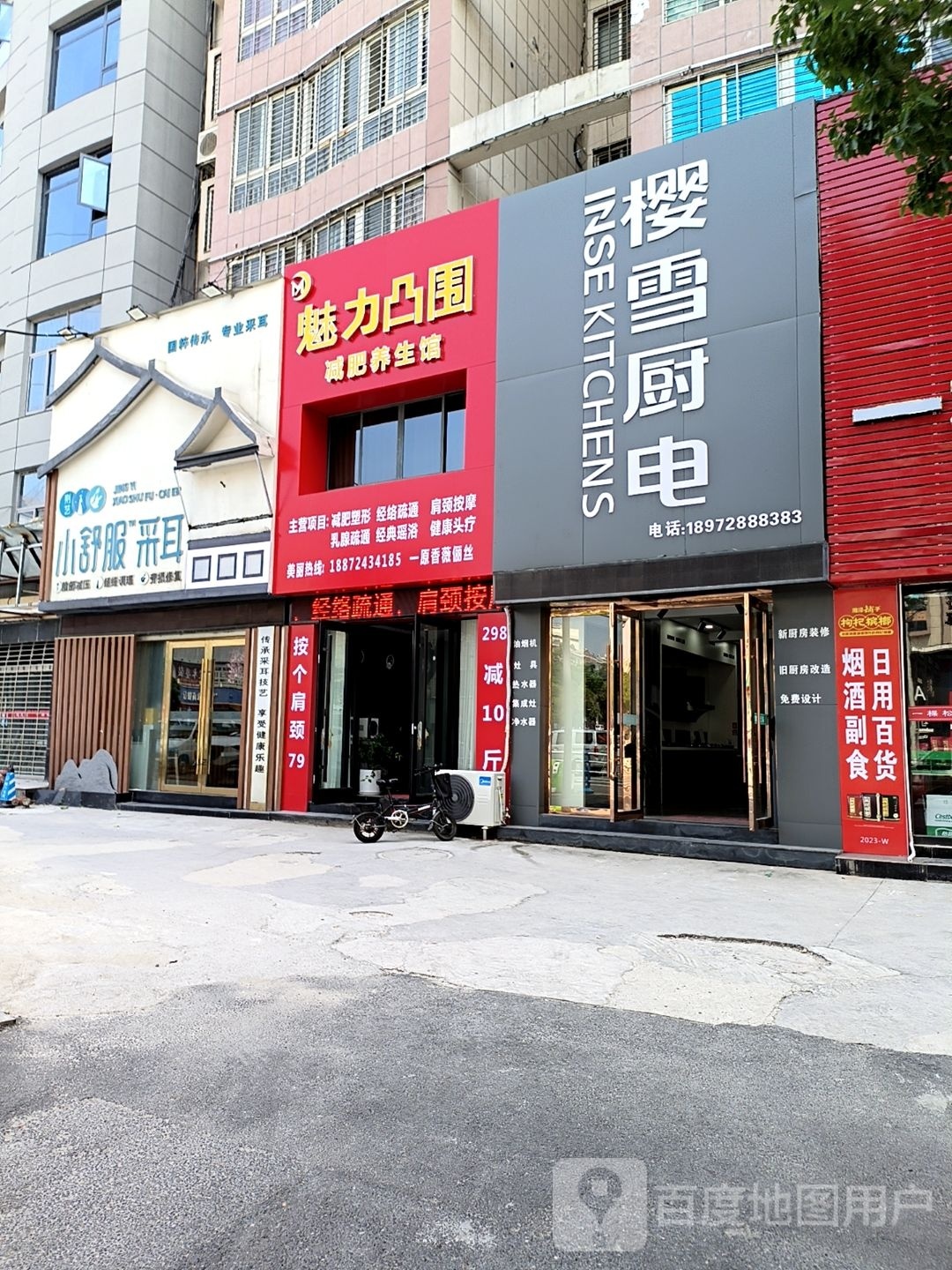 魅力凸围(风顺苑店)