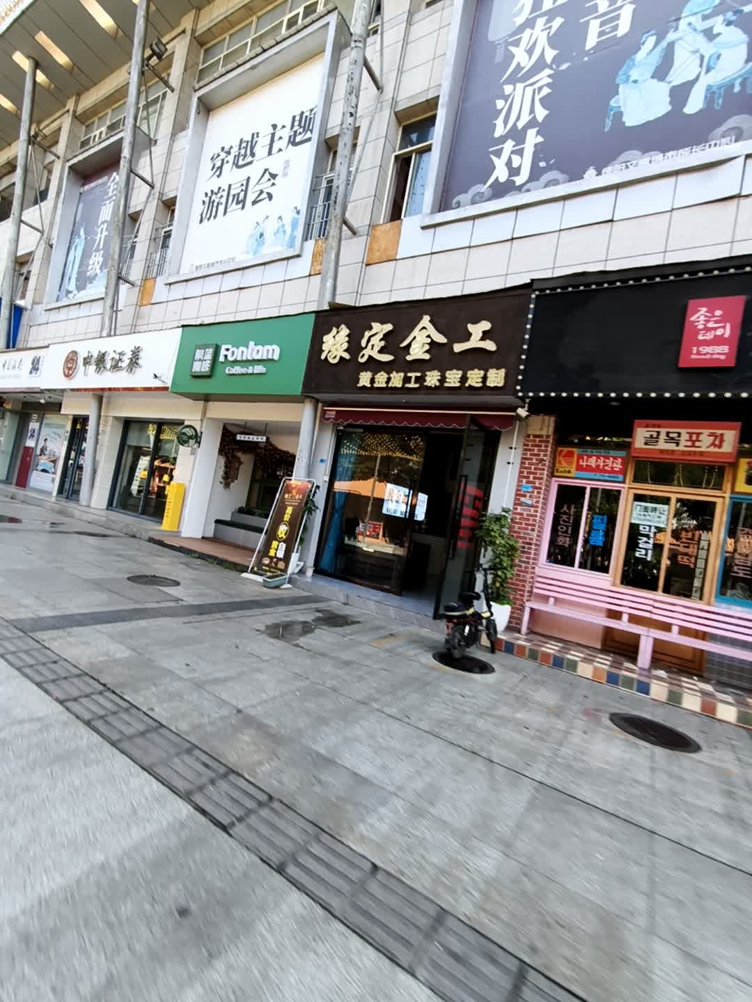 缘定金工