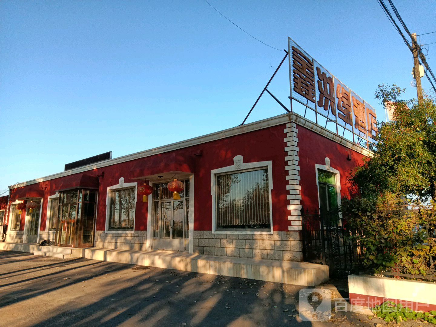 鑫洪源酒店