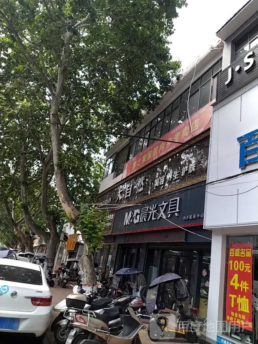 内乡县晨光文具(内乡儒雅店)