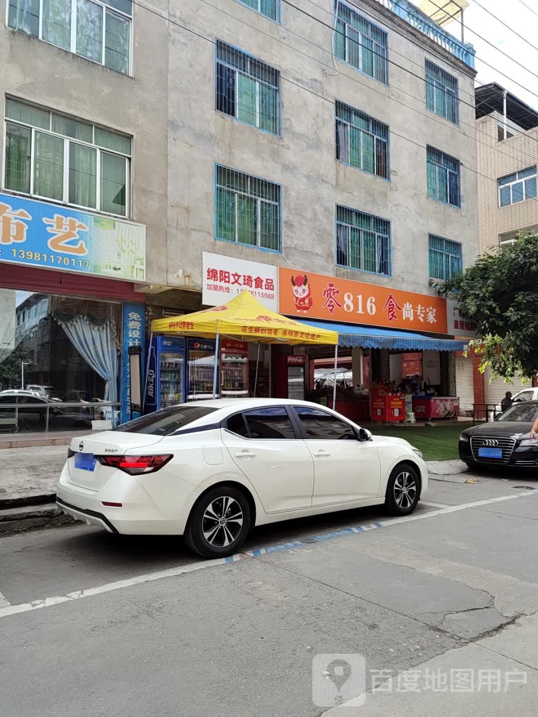 零食816食尚专家(宝马街店)