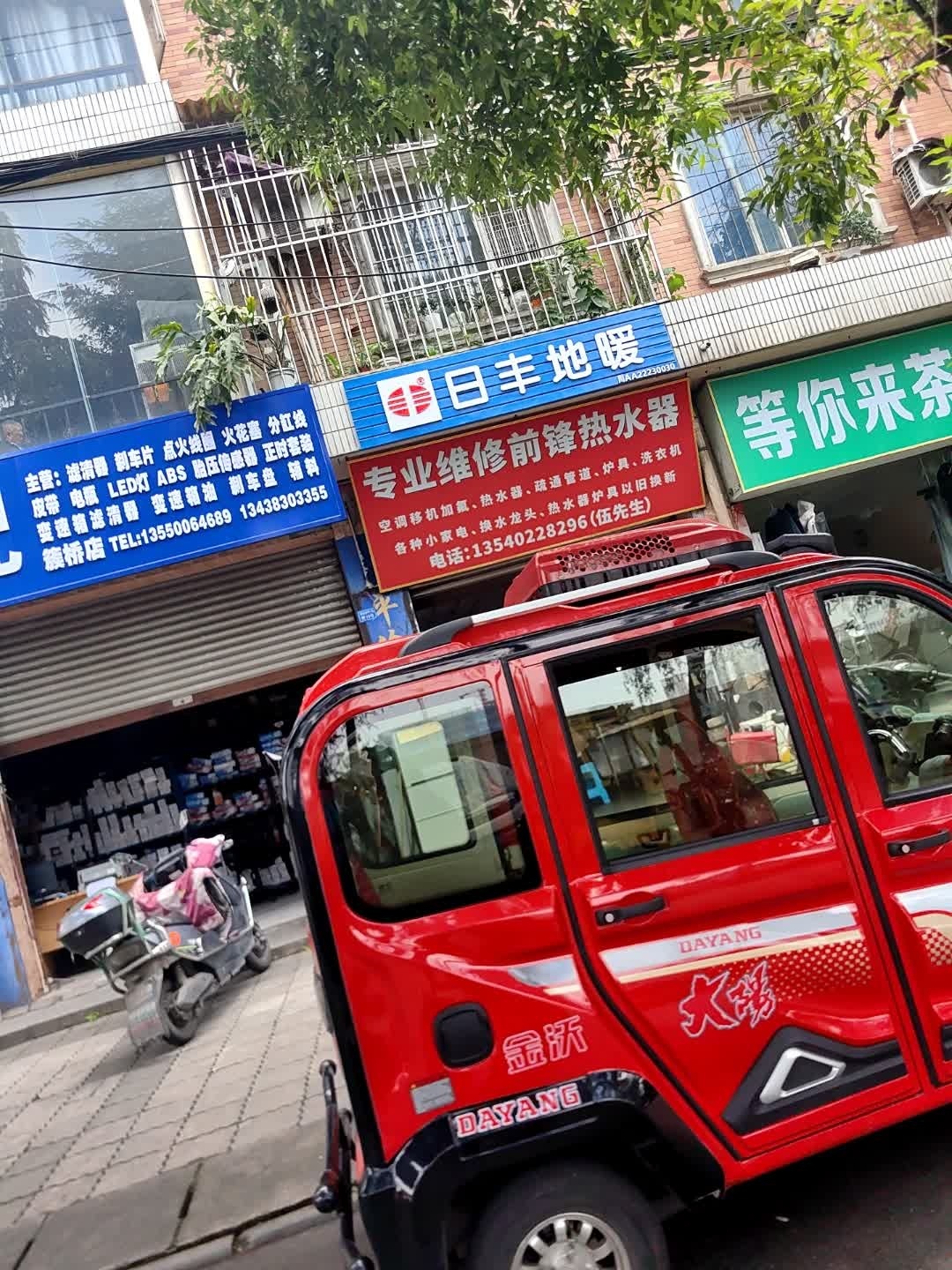 专业维修前锋热水器