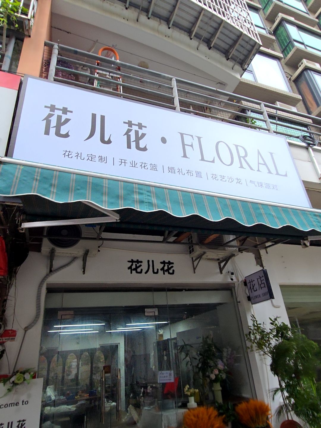 花儿花·FLORAL(田德花园店)