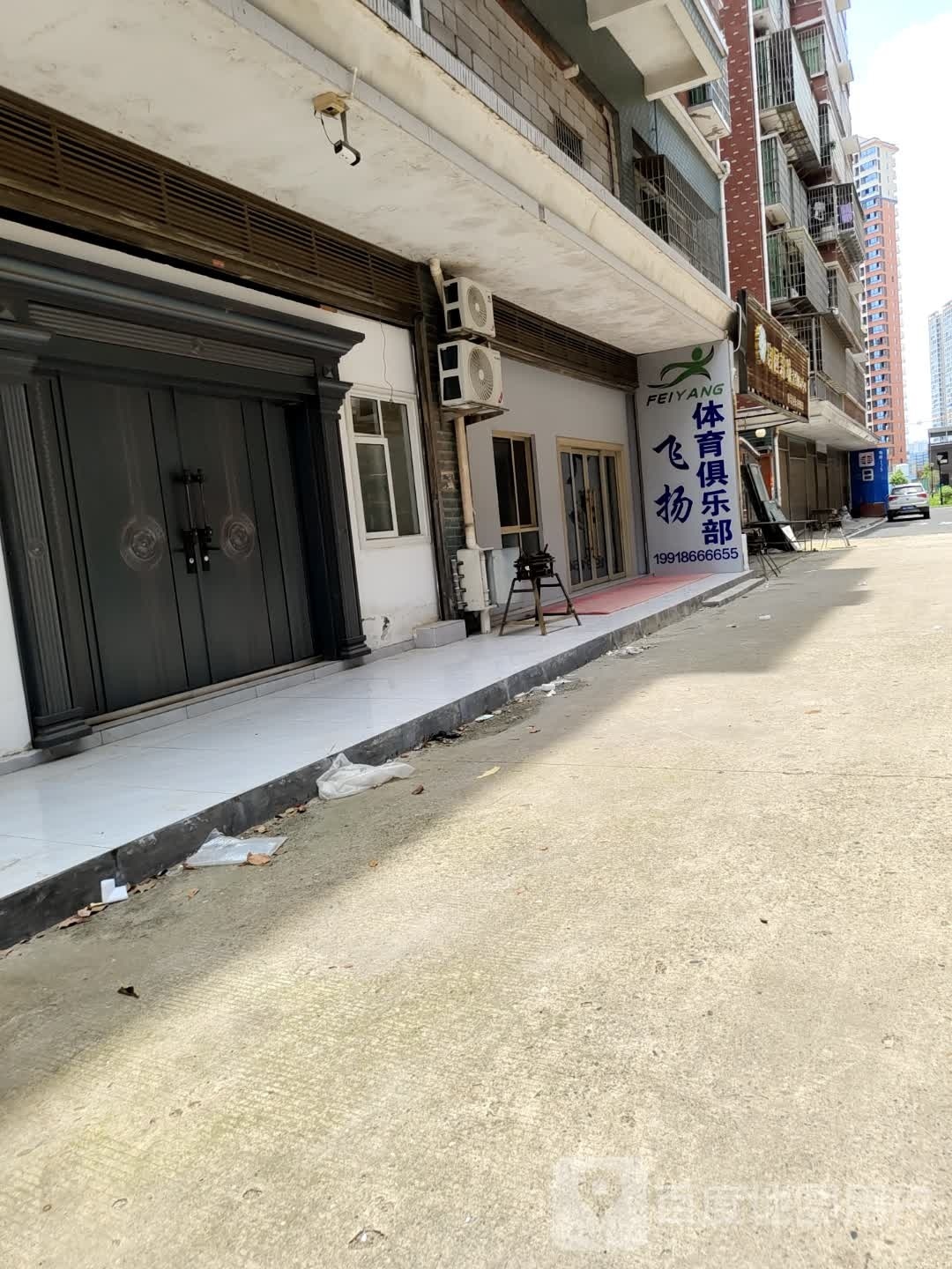 飞扬体育俱乐部