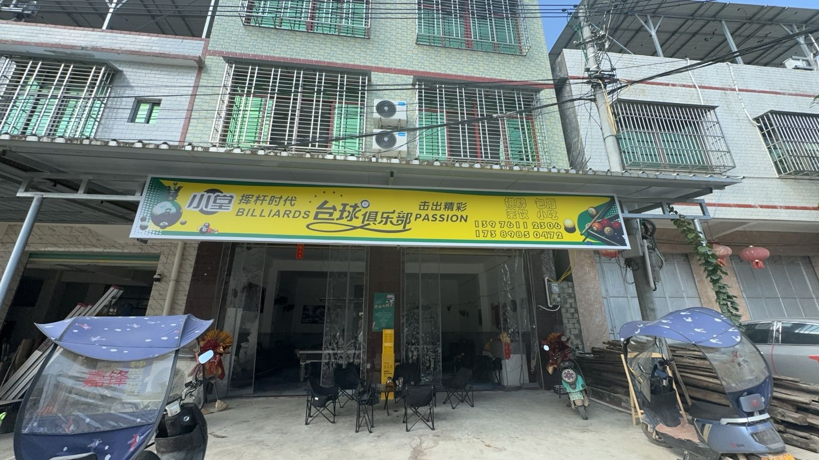 小堂挥杆时代台球俱乐部